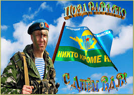 А вже у жовтні 2017 року командування вдв повідомило про затвердження ребрендингу та нової дати професійного свята. Krasivye Pozdravitelnye Kartinki S Dnem Vdv Otkrytki I Kartinki Besplatno