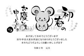 2020年子年 筆文字の年賀状テンプレート ストックフォトの定額制ペイレスイメージズ