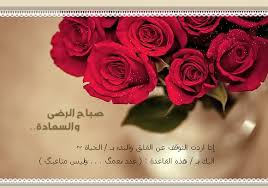 بطاقات ورد صباحية / صور صباح الخير صور صباحية حلوة صور صباح خير صور مكتوب. Ù…Ù†ØªØ¯ÙŠØ§Øª Ø¹Ø¨ÙŠØ±