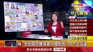 Image result for 假新聞害台灣外交官自殺