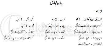 Javed Nihari Recipe In Urdu English Nihari Recipe Urdu Recipe Recipes