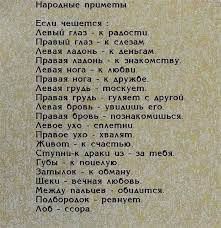 Болезни внутренних органов и зуд. Cheshetsya Levyj Glaz Narodnaya Primeta Chesanie Levogo Glaza Po Dnyam Nedeli