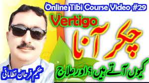 Benign paroxysmal positional vertigo,one vertigo exercise, epley maneuver for bppv treatment. Vertigo Treatment In Urdu Chakkar Aane Ka Ilaj Online Tibi Course Youtube