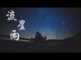 May 20, 2012 · 《梦幻西游》胡姬琵琶行歌词,梦幻西游,梦幻,xyq,梦幻西游官方网站,梦幻西游攻略资料站,网络游戏,新游戏,网页游戏,游戏资讯,游戏下载,游戏,游戏八卦,游戏视频 Miss J F4 Meteor Rain æµæ˜Ÿé›¨ æ­Œè©žhd å°ç‰ˆæµæ˜ŸèŠ±åœ'æ'æ›² Youtube