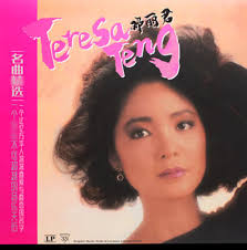 LP] Teresa Teng (등려군)