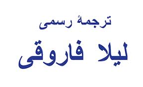 Persian the translation english pronunciation. Persian Farsi English Translation In Toronto And The Gta On Atio Certified Home Ican Translate