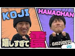 ハマちゃんとコージのお上手です！
