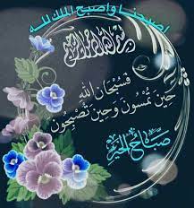 صباح الخير اللهم ارزقنا ح لو الحياة وخير العطاء وسعة الرزق وراحة البال ولباس العافية وحسن الخاتمة islamic art calligraphy chalkboard quote art art quotes