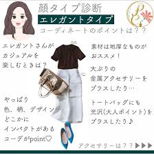 まとめ 顔タイプ診断エレガントタイプ 似合うコーデ バッグ アクセサリー 色とは 顔 タイプ 診断 顔 診断 顔