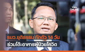 อีกราย'รมต.สมศักดิ์ เทพสุทิน' กักตัว 14 วัน หลังร่วมงานรดน้ำดำหัวสงกรานต์ที่สุโขทัย สัมผัสคนร่วมงานติดเชื้อ เผยตรวจเชื้อรอบแรกผลเป็นลบ Jiw2xwca21oogm