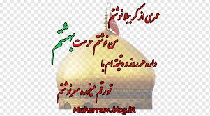 المحرّم) is the first month of the islamic calendar. Muharram Sticker Telegram Tasu A Arba Een Muharram Love Cream Food Png Pngwing