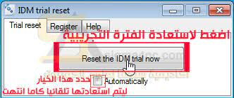 Idm stands for internet download manager, and it is one of the best pc tools that help you with downloads. ØªØ­Ù…ÙŠÙ„ Ø£Ø¯Ø§Ø© Idm Trial Reset
