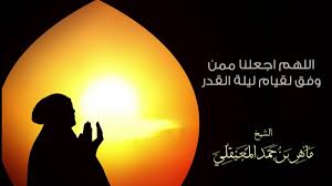 دعاء ليلة القدر العشر الأواخر. Ø¯Ø¹Ø§Ø¡ Ù„ÙŠÙ„Ø© Ø§Ù„Ù‚Ø¯Ø± Ù…ÙƒØªÙˆØ¨ 2019 Ø¯Ø¹Ø§Ø¡ Ø§Ù„ÙŠÙˆÙ… 27 Ù…Ù† Ø±Ù…Ø¶Ø§Ù† Ù„ÙŠÙ„Ø© Ø§Ù„Ù‚Ø¯Ø± Ù‚ØµÙŠØ± Ø§Ù„Ù…ØµØ¯Ø±