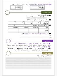 المستوى السادس ابتدائي نماذج فروض اللغة العربية