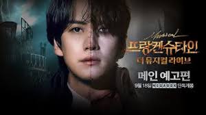 프랑켄슈타인: 더 뮤지컬 라이브' 예고편 공개 직후 폭발적 반응… 9월 4일 목요일 오전 10시 메가박스 예매 오픈