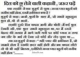 Funny jokes but short in length. Funny Short Stories For Facebook In Hindi Get Funny Quote Says