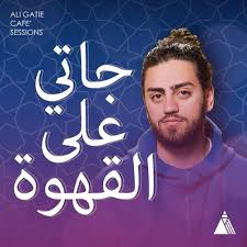 Mp3 duration 3:23 size 7.74 mb / cover nation 11. Ali Gatie It S You Ø¬Ø§ØªÙŠ Ø¹Ù„Ù‰ Ø§Ù„Ù‚Ù‡ÙˆØ© Moseqar Remix By Moseqar 2 0