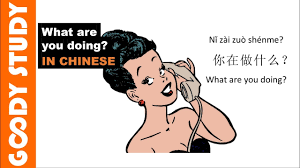 An example can be when your chinese friends are fighting to foot the bill, you may possibly ask 你在做什么？ to. How To Ask What Are You Doing In Chinese Hsk 1 Lesson 13 Youtube