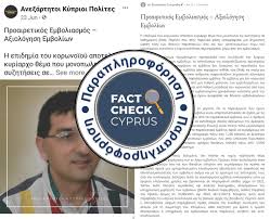 Check spelling or type a new query. Se Paraplhroforhsh Epididetai Gia Fact Check Cyprus Facebook