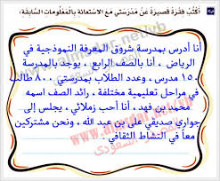 أكتب فقرة قصيرة عن مدرستي مع الاستعانة بالمعلومات السابقة موسوعة رائج