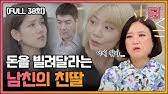 Maybe you would like to learn more about one of these? Fullì˜ìƒ ì—°ì• ì˜ ì°¸ê²¬3 ë‹¤ì‹œë³´ê¸° Ep 35 Youtube