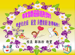 桃園市桃園區南門國民小學- 南門鄭校長的教師節賀卡