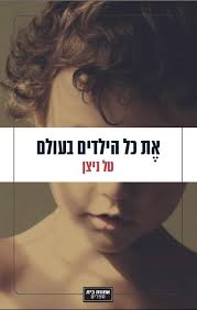 ×ž×§×•× ×'×¢×•×œ× ×ž×—×©×'×•×ª ×¢×œ ×—×™× ×•×š ×—×™×œ×™ ×˜×¨×•×¤×¨