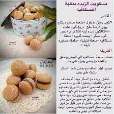 بسكويت الزبدة بنكهة النسكافيه arabic food cooking recipes desserts arabic sweets recipes