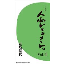 シリーズ「人間ドキュメント」Vol.4 電子書籍版 / 萩原絹代 :B00162483148:ebookjapan - 通販 -  Yahoo!ショッピング