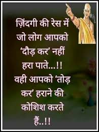 Pin By Pratibha Rojiwadiya On Thought Chanakya Quotes Hindi Quotes Images Image Quotes