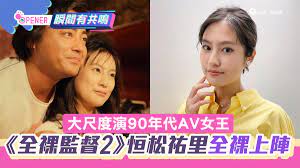 全裸監督2︱22歲恒松祐里全裸挑戰大尺度演AV女優乃木真梨子