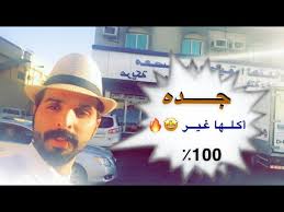 جدة حي الهنداوية خلف محطة ابو الجدايل Youtube