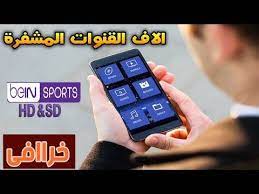 تطبيق قنوات عربيه للاندرويد مشاهدة القنوات الاباحية المشفرة على الاندرويد مشاهدة القنوات المشفرة على الاندرويد بدون تقطيع مشاهد youtube bein sports fatafeat