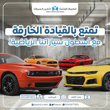 أساسيات المتحدة لتأجير السيارات asasyat twitter