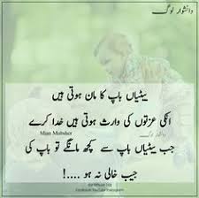 Every son quotes his father, in words and in deeds. Quotes For Father In Urdu Master Trick