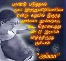 Kavithai Images Kavithai Photos Kavithai Pictures Free Download Tamil Images Free Download Tamil Kavithaigal Love My Parents Quotes Love Picture Quotes