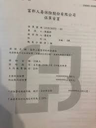 東亞人壽保險有限公司 (bea life limited) 中銀集團人壽保險有限公司 (boc group life assurance co ltd) 富邦人壽保險(香港)有限公司 (fubon life insurance (hong kong) company limited) å¯Œé‚¦äººå£½è©²èª¿æ•´é‚„æ˜¯æ›æŽ‰ä¿éšªå…¬å¸ My83 ä¿éšªè¨Žè«–å€