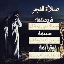 صحيفة الفجر تقوم بنشر معلومات حول القضايا المحلية و السياسية و الأحداث و الأحتفالات، و الأشخاص و رجال الأعمال. ØµÙ„Ø§Ø© Ø§Ù„ÙØ¬Ø± Ù†Ø´ÙˆÙ‰ ØºØ²Ù„ Ø§Ù„Ù‚Ù„ÙˆØ¨