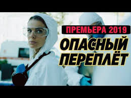 смотреть фильм онлайн бесплатно в хорошем качестве за спичками Premera Detektiva 2019 Moskovskie Tajny Opasnyj Pereplet Russkie Detektivy Novinki 2019 Filmy Youtube Detektivy Horoshie Filmy Filmy