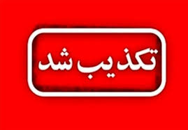 انفجار در عسلویه و کنگان صحت ندارد