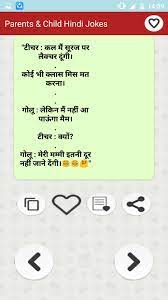 Hope this will be liked by you and share with other. à¤® à¤¬ à¤ª à¤¬ à¤Ÿ à¤œ à¤• à¤¸ Mom Dad Child Funny Hindi Jokes Fur Android Apk Herunterladen
