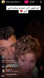 اول ظهور لابن عصام صاصا