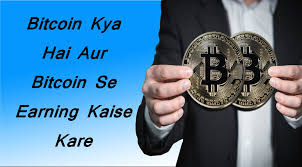 * collect free daily coins. Bitcoin Kya Hai Aur Bitcoin Se Earning Kaise Kare