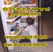Funny Hindi Quotes On Mummy and Fridge in summer - Hindi Comments ... via Relatably.com