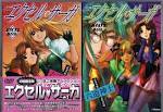 へっぽこ実験アニメーション｢エクセル・サーガ｣