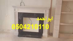 فخم خشبية تلفزيون مدخنة مدفاة نار شعبيه غرف خليج رياض حائل حطب غاز نفطية كبروسين زيت زجاجية اوربيه سورية لبنان مغربية جزائري Home Decor Decals Home Decor Decor