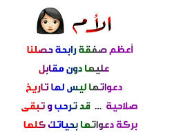 اقتباسات اقتباسات تويتر تغريدة سوالف اجمل كلام خواطر حب رمزيات تصميمي الام يوم الام عيد الام Words Love You My Love