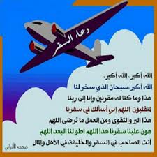 ام فيصل On Twitter Ab6thamir66 دعاء السفر Http T Co Vjvskpbhpf