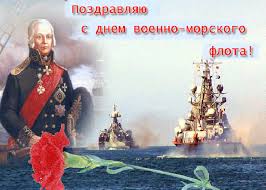 Поздравления с днем вмф прикольные (стихи). Prazdnichnye Kartinki Den Vmf Otkrytki I Kartinki Besplatno