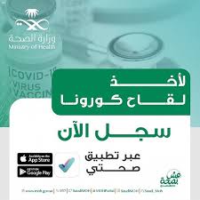 Nov 12, 2020 · تسجيل الدخول بحساب المواطن على أبشر أفراد. Ø§Ù„ØµØ­Ø© ØªØ¹Ù„Ù† Ø¨Ø¯Ø¡ Ø§Ù„ØªØ³Ø¬ÙŠÙ„ Ù„Ù„Ø­ØµÙˆÙ„ Ø¹Ù„Ù‰ Ù„Ù‚Ø§Ø­ ÙƒÙˆØ±ÙˆÙ†Ø§ Ù„Ø¬Ù…ÙŠØ¹ Ø§Ù„Ù…ÙˆØ§Ø·Ù†ÙŠÙ† ÙˆØ§Ù„Ù…Ù‚ÙŠÙ…ÙŠÙ† ØµØ­ÙŠÙØ© Ø§Ù„Ù…Ù†Ø§Ø·Ù‚ Ø§Ù„Ø³Ø¹ÙˆØ¯ÙŠØ©ØµØ­ÙŠÙØ© Ø§Ù„Ù…Ù†Ø§Ø·Ù‚ Ø§Ù„Ø³Ø¹ÙˆØ¯ÙŠØ©